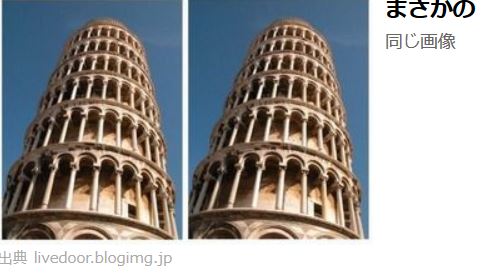 引用:　図3-8-1　左建物の右側傾斜角度に影響されて､右のほうの建物<b>角度を錯覚</b>してしまう｡