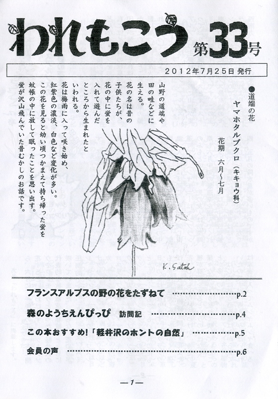 2012/われもこう33号