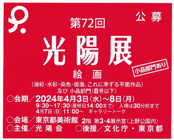 2024/光陽展