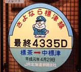 西春別駅